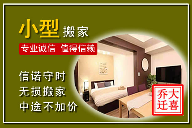 叶县小型搬家
