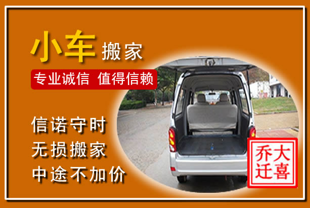叶县个人搬家