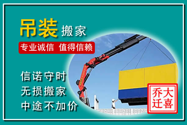 叶县吊装大件搬家