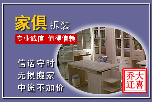 叶县家俱拆装搬运